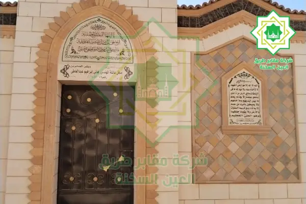 بناء مقابر شرعية ولحود,بناء مقابر,بناء المقابر الشرعية,شروط بناء المقابر,بناء مقابر بالقاهرة الجديدة,بناء مقابر بالجيزة,بناء مقابر بالقاهرة