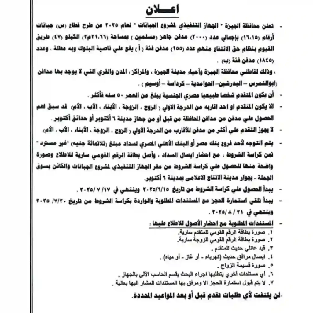 طرح مقابر طريق الفيوم