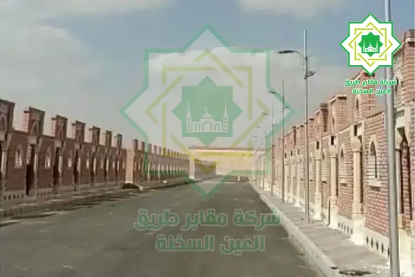 مقابر اكتوبر الجديدة,مقابر اكتوبر الجديدة للبيع,مدافن اكتوبر الجديدة,مقابر مدينه ٦ اكتوبر الجديده,مقابر وادي الراحة اكتوبر الجديده,اسعار مقابر اكتوبر الجديدة